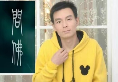泠暖自知的第一张照片--滨州相亲服务中心